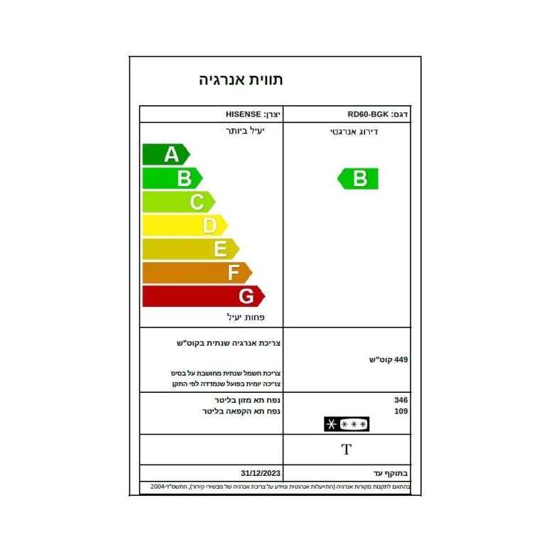 Hisense RD60-BGK – תמונת מוצר ומפרט 3